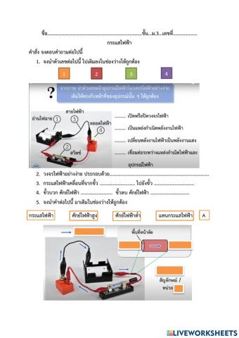 กระแสไฟฟ้า