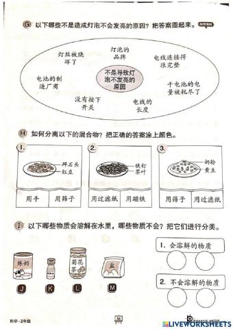 二年级科学复习2