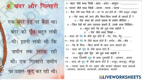 बंदर और गिलहरी १