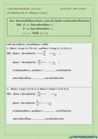 เรขาคณิตวิเคราะห์1d-เส้นขนาน