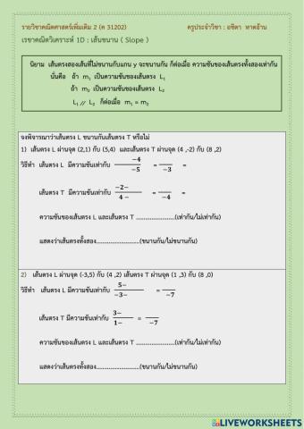 เรขาคณิตวิเคราะห์1d-เส้นขนาน