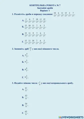 КОНТРОЛЬНА РОБОТА № 7 Звичайні дроби Варіант 1