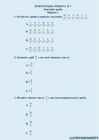 КОНТРОЛЬНА РОБОТА № 7 Звичайні дроби Варіант 1
