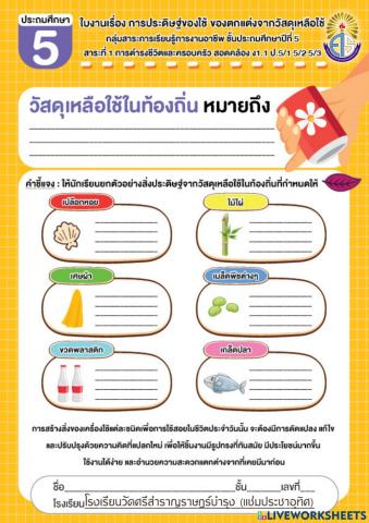 งานประดิษฐ์ ป.5