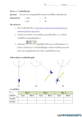 การเคลื่อนที่แบบสั่น