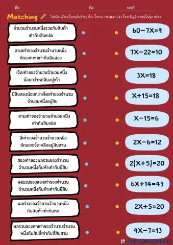 ประโยคภาษาและประโยคสัญลักษณ์(สมการ)
