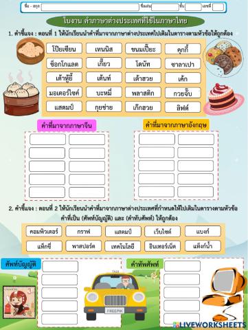 คำที่ยืมมาจากภาษาต่างประเทศในภาษาไทย