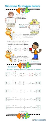 Πώς συγκρίνω δύο ετερώνυμα κλάσματα