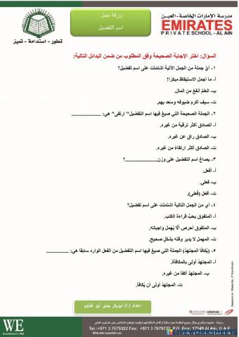 اسم التفضيل