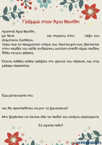 Άγιος Βασίλης