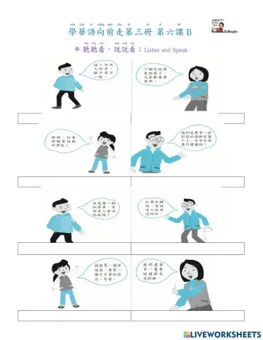 學華語向前走第三冊第六課b