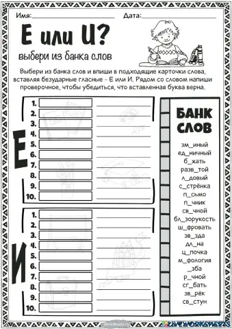 Безударная гласная в корне слова