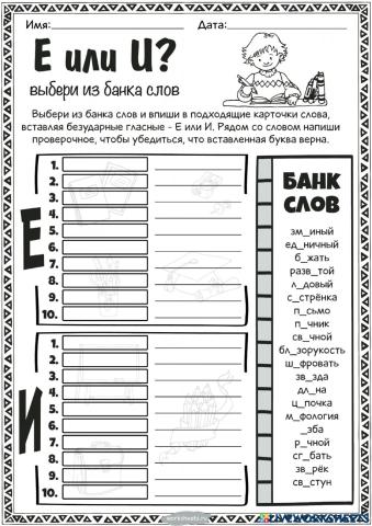 Безударная гласная в корне слова
