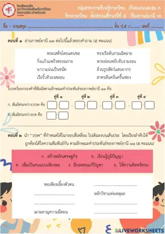ใบงานเก็บสะสม ๓-๖๔-กาพย์ยานี ๑๑