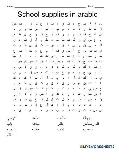 Word search arabic P3