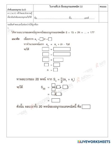 อนุกรมเลขคณิต