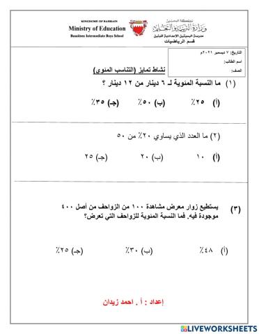 التناسب المئوي