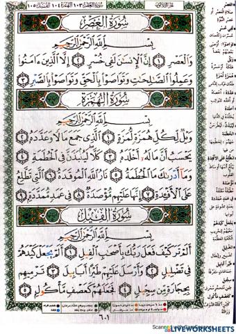 Idgham ma'al ghunnah dan bila ghunnah