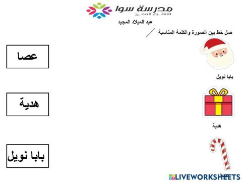 عيد الميلاد المجيد