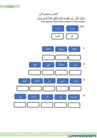 Quiz 1 lqad 1003 arabic language for ibadah set 2