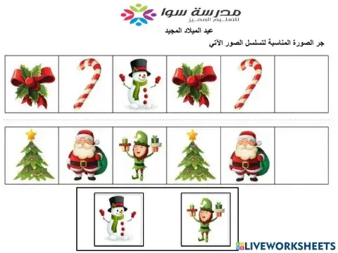 عيد الميلاد المجيد