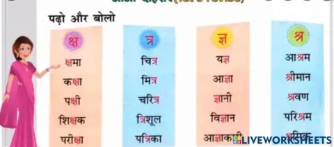 संयुक्ताक्षर