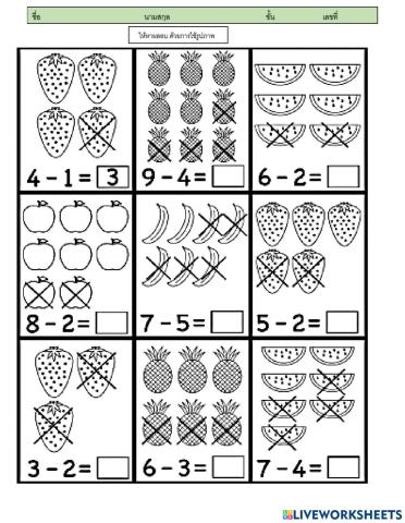 การลบด้วยรูปภาพ