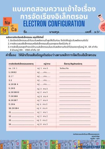 การจัดเรียงอิเล็กตรอน