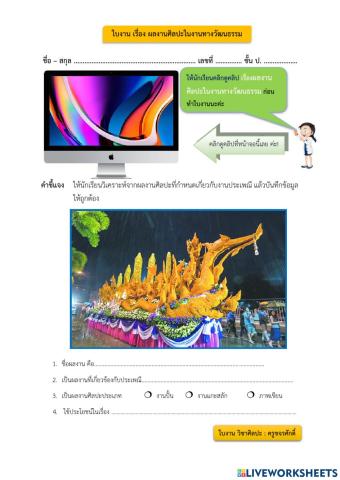 ผลงานศิลปะในงานทางวัฒนธรรม
