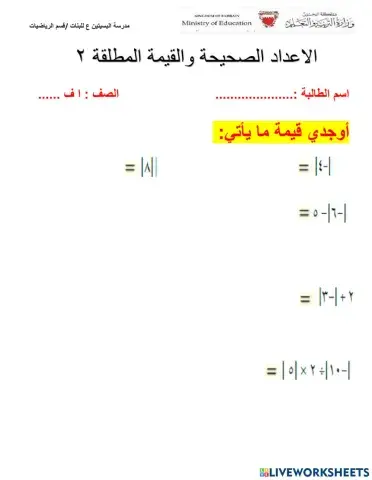 الاعداد الصحيحة والقيمة المطلقة 2