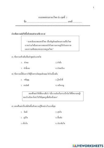 ภาษาไทย 3