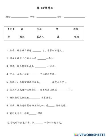 汉语教程2册下 第 13 课