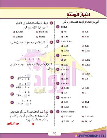 اختبار الوحدة