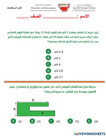 متفوقات الرياضيات