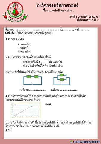 ไฟฟ้าอย่างง่าย
