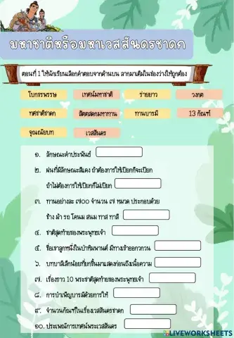 มหาเวสสันดรชาดก