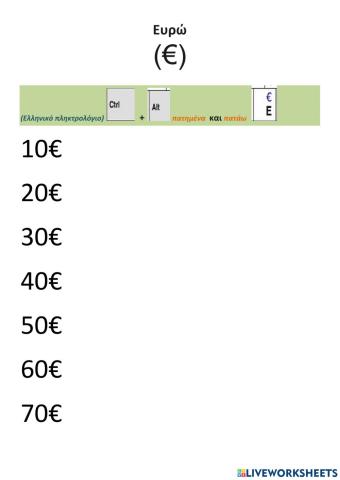 Ευρώ - εισαγωγικά