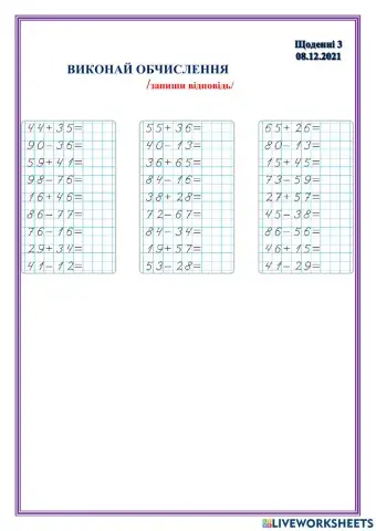 Щ3 виконай обчислення