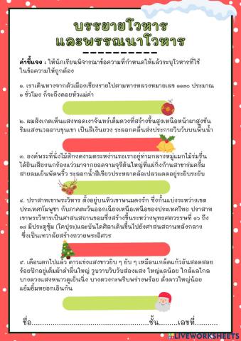 บรรยายและพรรณนาโวหาร