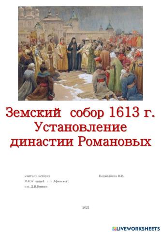 Книга-Земский собор 1613