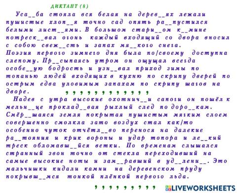 Диктант8