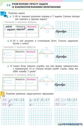 Розв'язуємо прості задачі із взаємопов'язаними величинами
