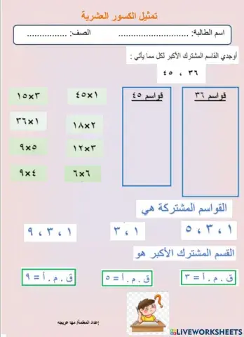 القاسم المشترك الأكبر