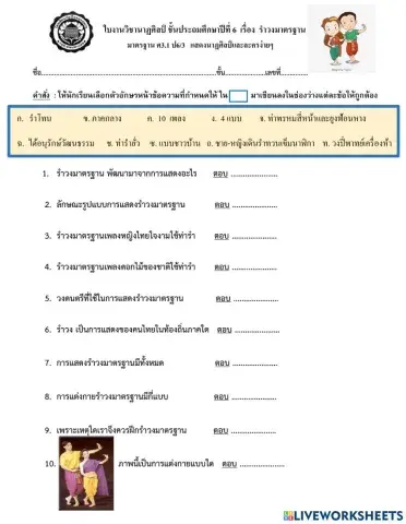ใบงานชั้นป6 รำวงมาตรฐาน