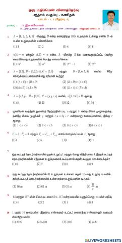 குறைக்கப்பட்ட பாடப்பகுதி - பாடம் 1,2 - தேர்வு 2