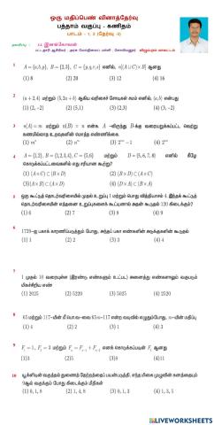 குறைக்கப்பட்ட பாடப்பகுதி - பாடம் 1,2 - தேர்வு 3