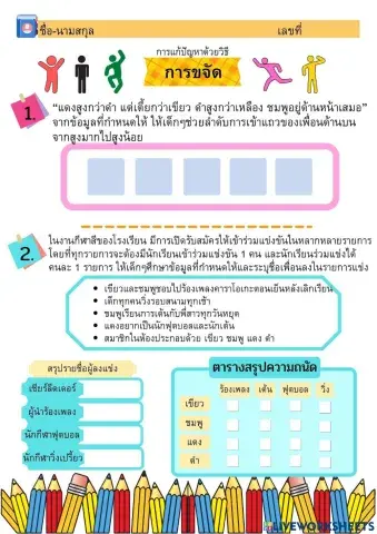 การขจัดข้อมูล