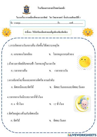 การเคลื่อนที่ของดวงอาทิตย์