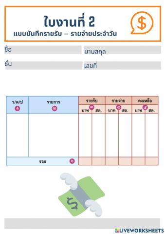 รายรับ-รายจ่าย