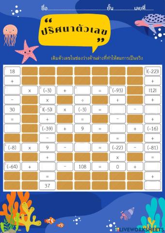 ปริศนาตัวเลข